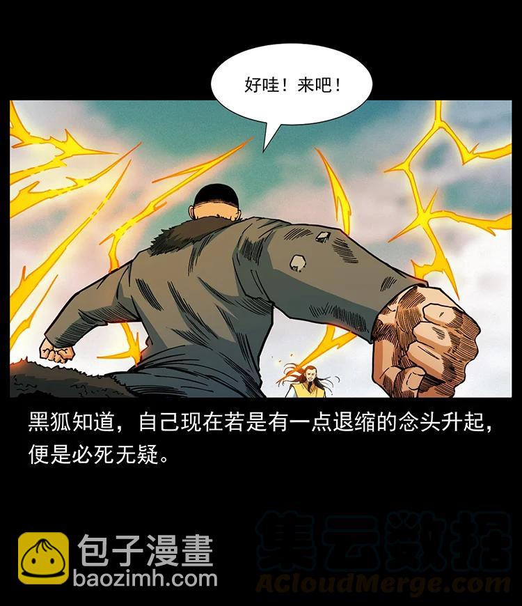 幽冥詭匠 - 394 殤(2/2) - 7