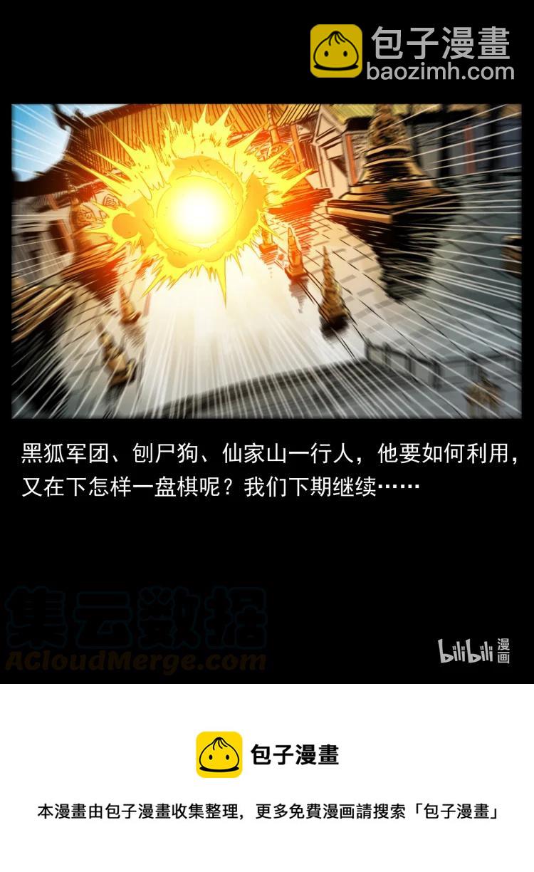 幽冥詭匠 - 394 殤(2/2) - 3