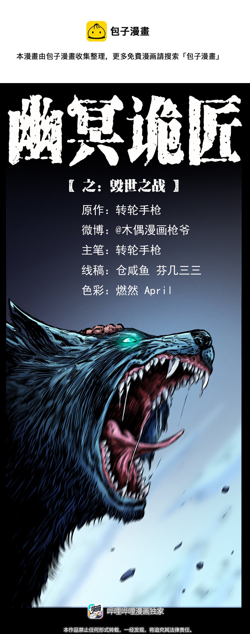 幽冥詭匠 - 396 毀世之戰(1/2) - 1