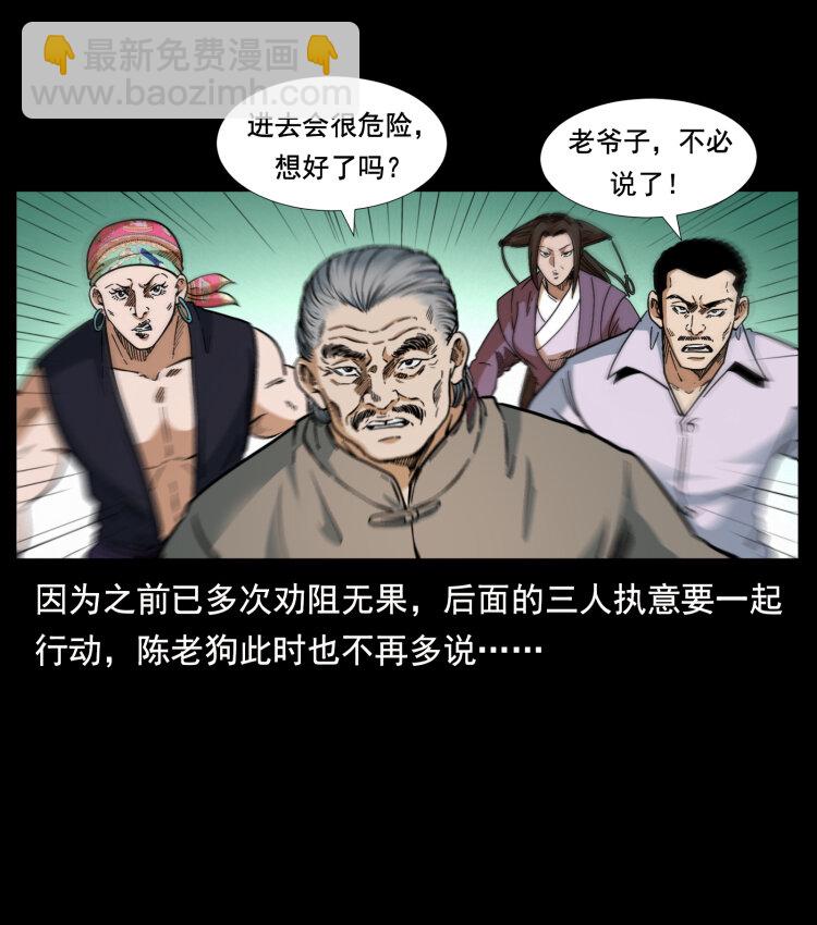 幽冥诡匠 - 396 毁世之战(1/2) - 5