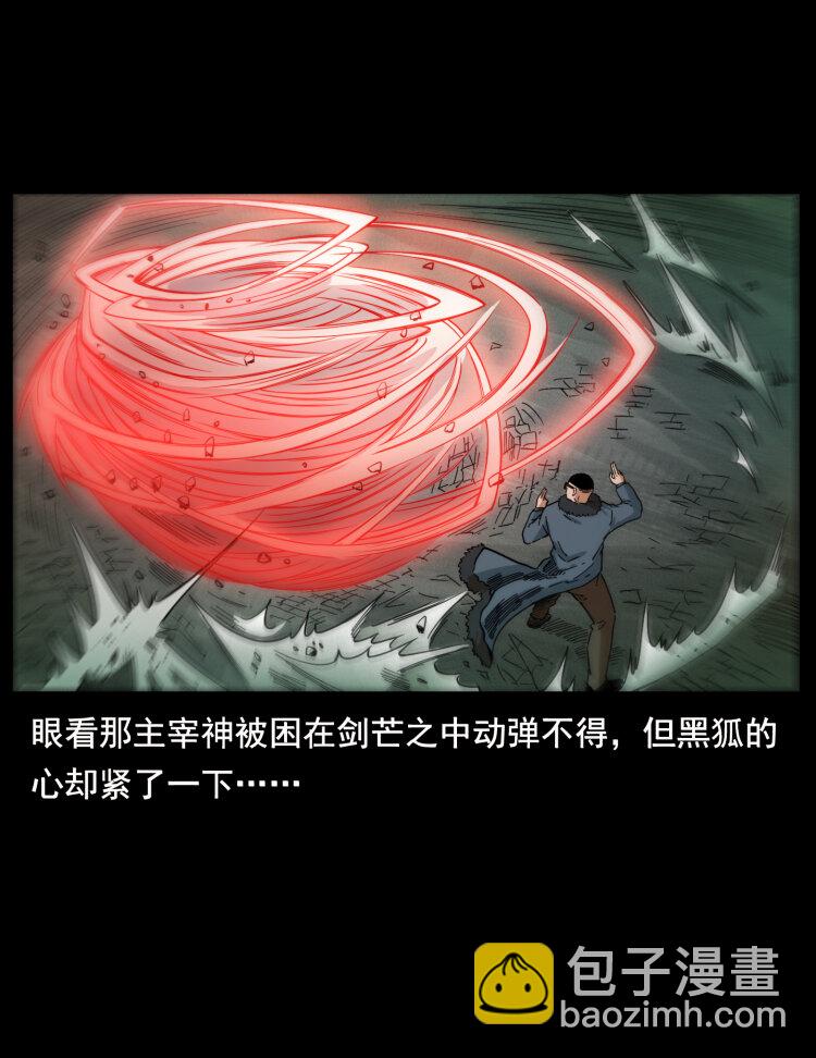 幽冥詭匠 - 396 毀世之戰(1/2) - 8