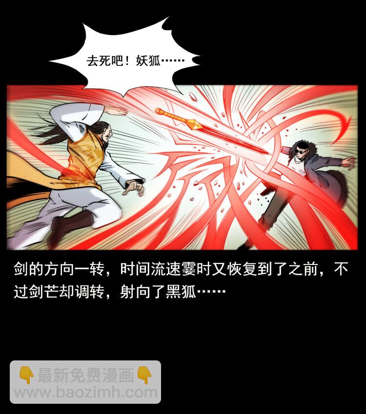 幽冥詭匠 - 396 毀世之戰(1/2) - 5