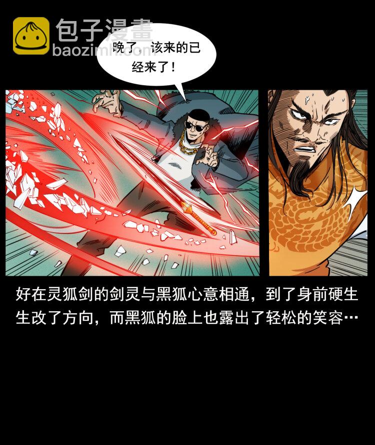 幽冥詭匠 - 396 毀世之戰(1/2) - 6