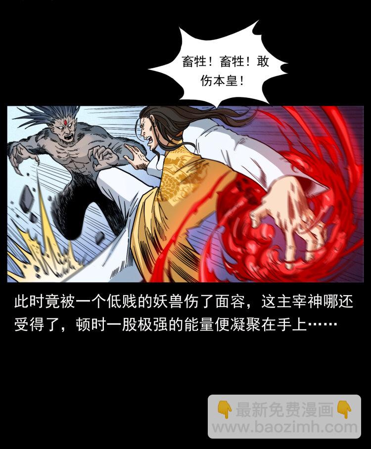 幽冥詭匠 - 396 毀世之戰(2/2) - 5