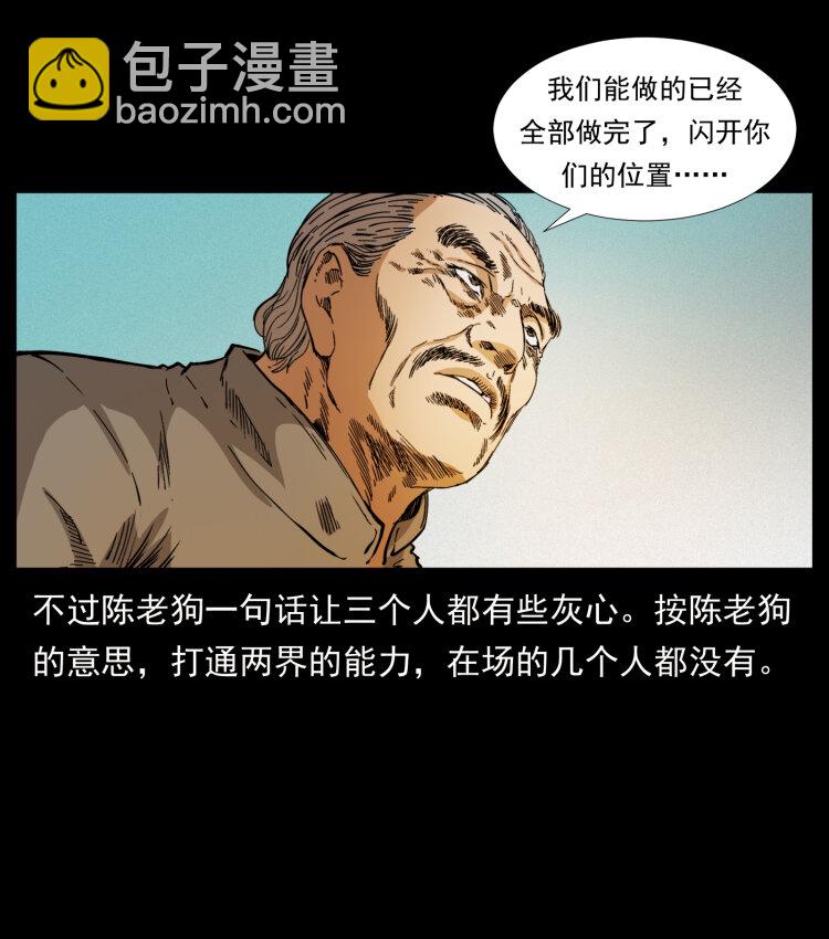 幽冥詭匠 - 396 毀世之戰(1/2) - 8