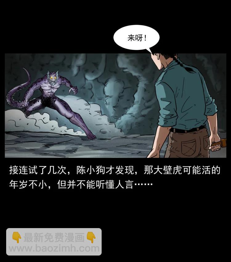 幽冥詭匠 - 398 屍仙(1/2) - 5