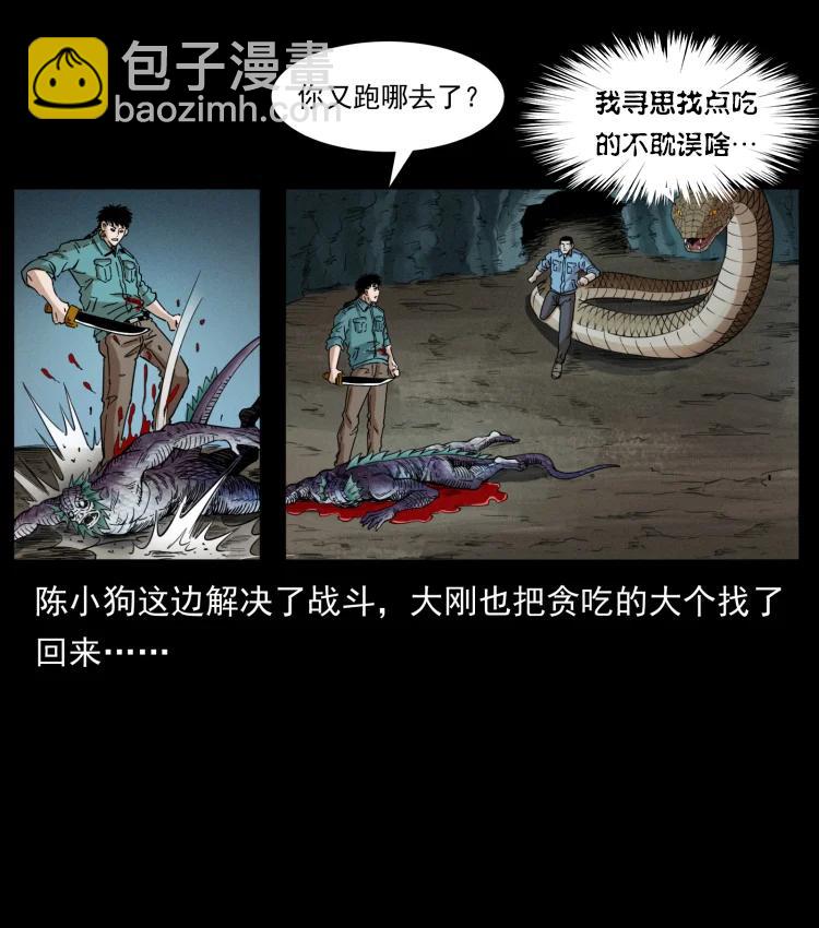 幽冥詭匠 - 398 屍仙(1/2) - 4