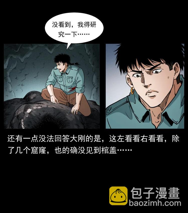 幽冥詭匠 - 398 屍仙(1/2) - 1