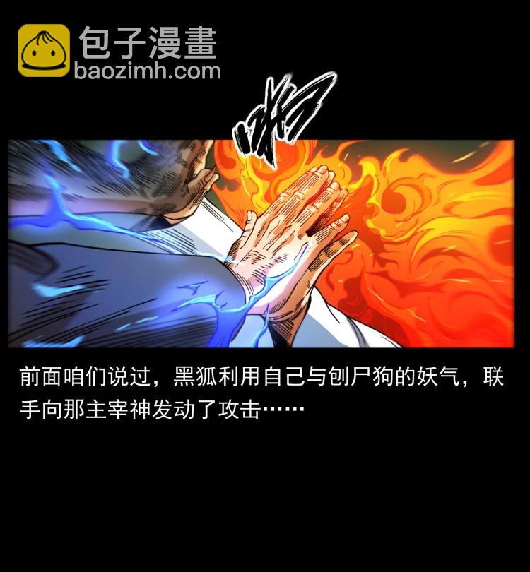 幽冥詭匠 - 398 屍仙(1/2) - 7