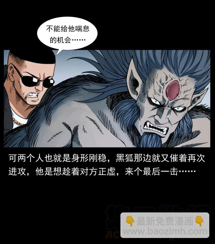 幽冥詭匠 - 398 屍仙(2/2) - 6