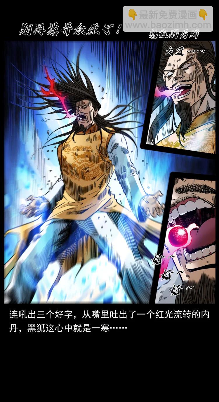 幽冥詭匠 - 398 屍仙(2/2) - 2