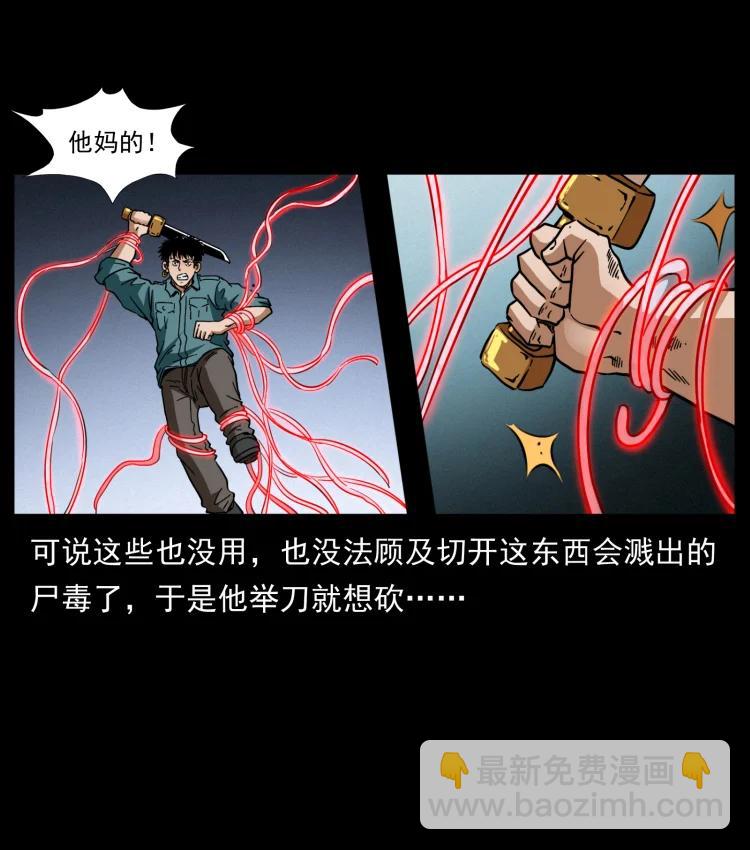 幽冥詭匠 - 398 屍仙(2/2) - 2