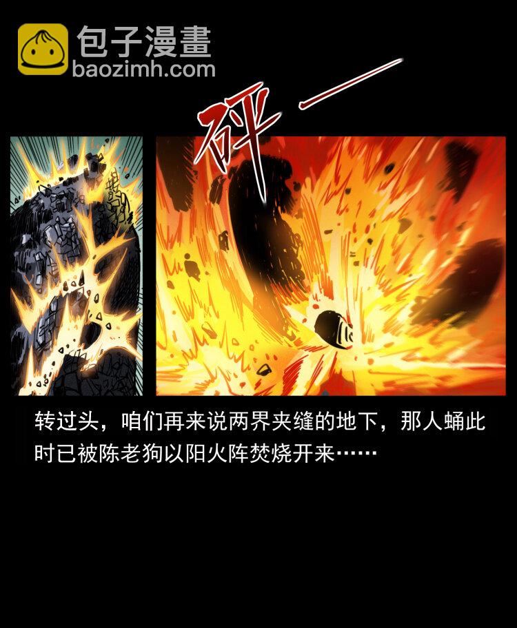 幽冥詭匠 - 400 一花一世界，一葉一菩提(1/2) - 7