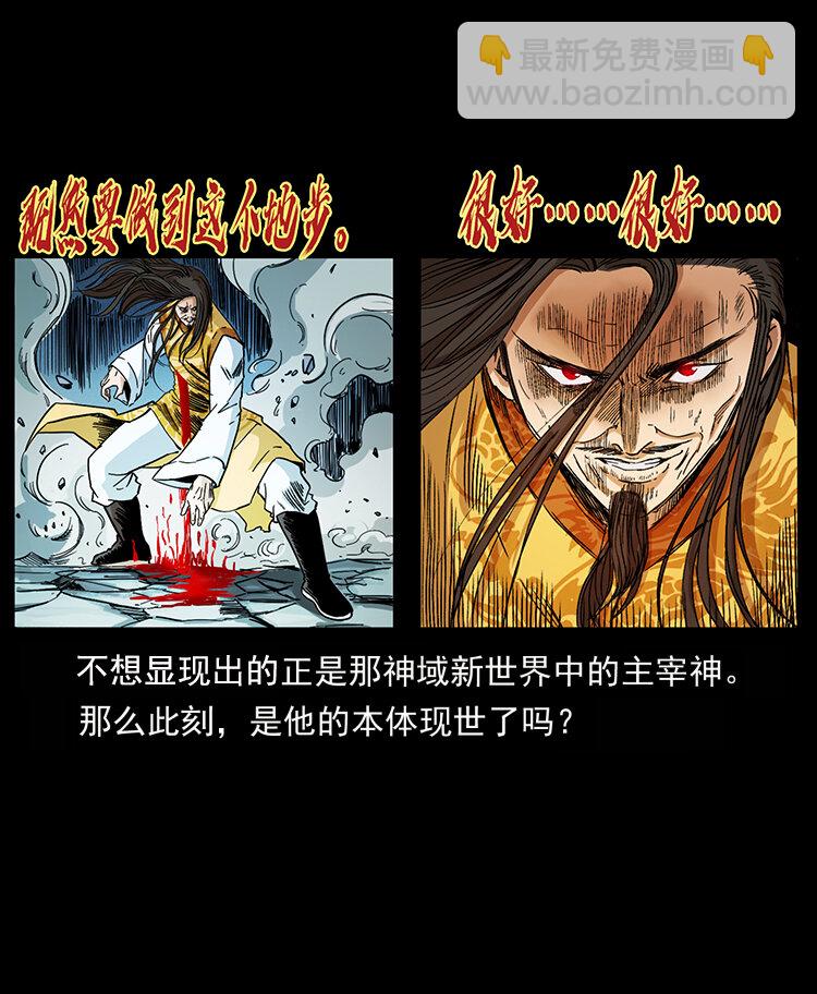 幽冥詭匠 - 400 一花一世界，一葉一菩提(1/2) - 3