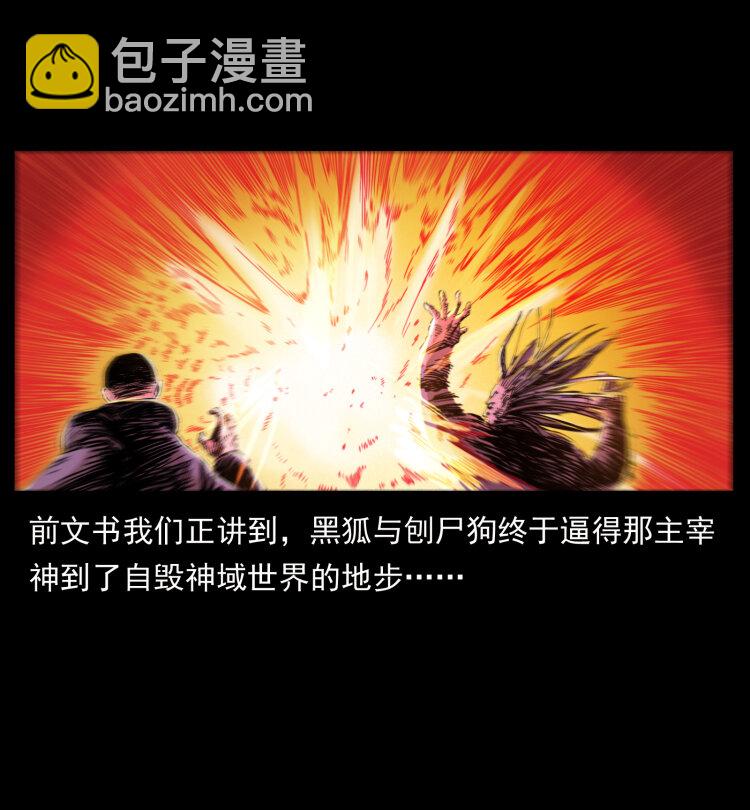 幽冥詭匠 - 400 一花一世界，一葉一菩提(1/2) - 2