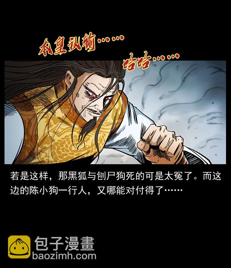 幽冥詭匠 - 400 一花一世界，一葉一菩提(1/2) - 4