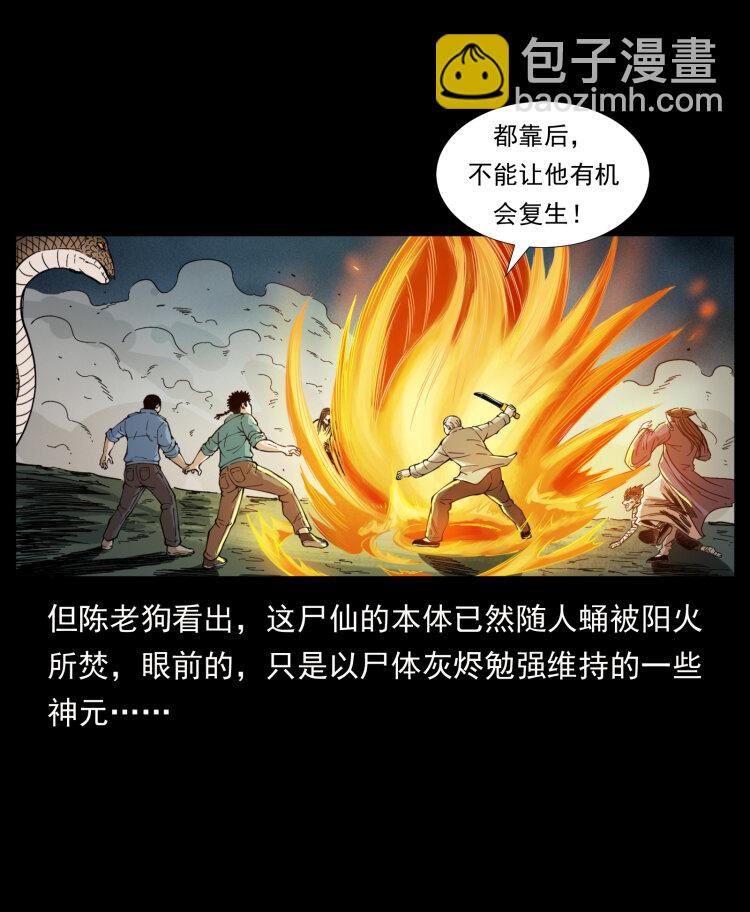 幽冥詭匠 - 400 一花一世界，一葉一菩提(1/2) - 5