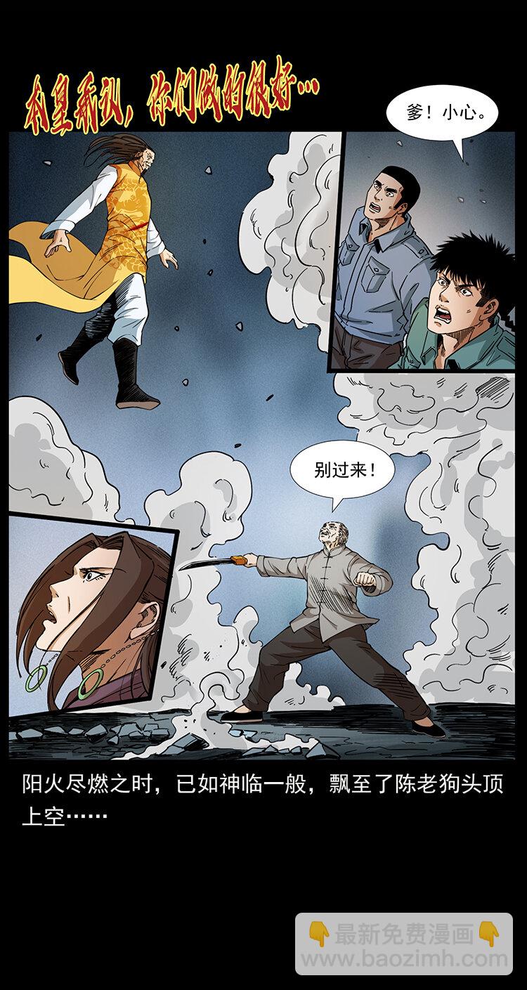 幽冥詭匠 - 400 一花一世界，一葉一菩提(1/2) - 8