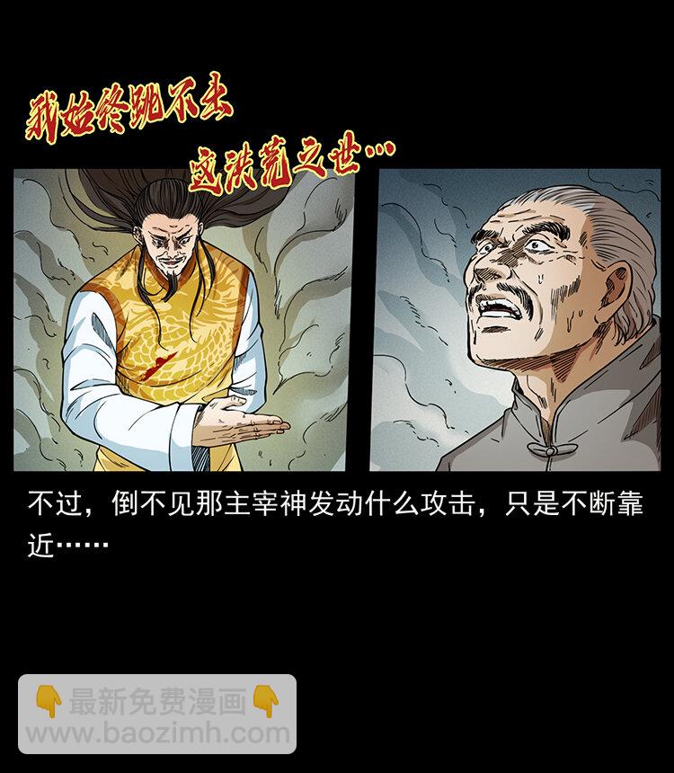 幽冥詭匠 - 400 一花一世界，一葉一菩提(1/2) - 3