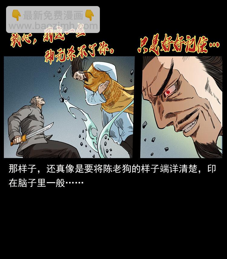 幽冥詭匠 - 400 一花一世界，一葉一菩提(1/2) - 4