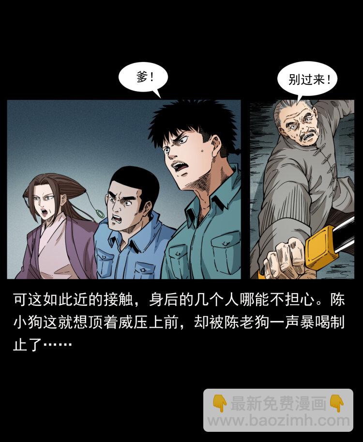 幽冥詭匠 - 400 一花一世界，一葉一菩提(1/2) - 5