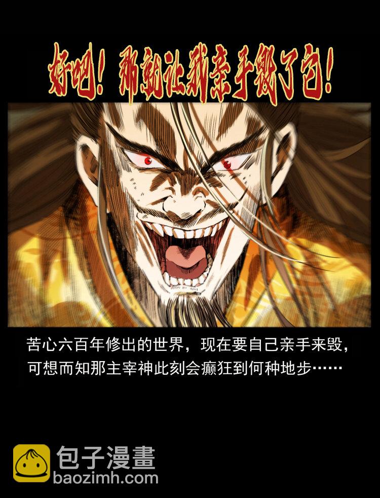 幽冥詭匠 - 400 一花一世界，一葉一菩提(1/2) - 3