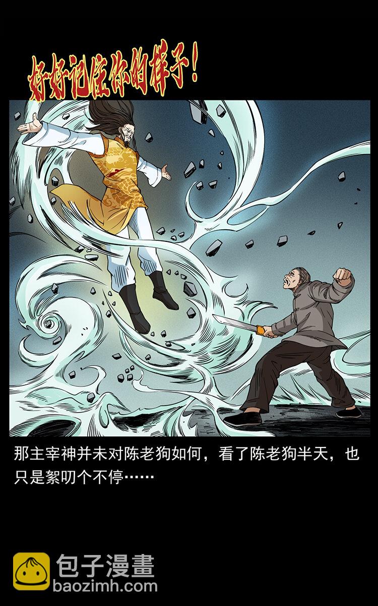 幽冥詭匠 - 400 一花一世界，一葉一菩提(1/2) - 6