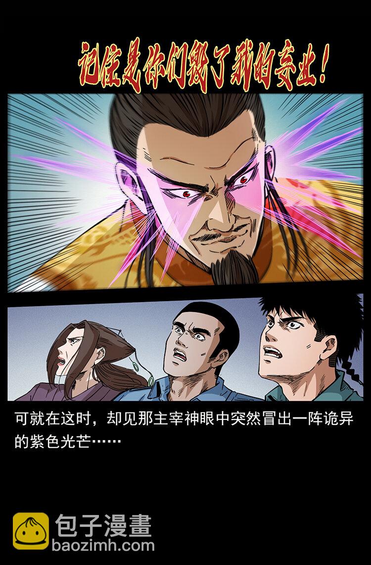 幽冥詭匠 - 400 一花一世界，一葉一菩提(1/2) - 7