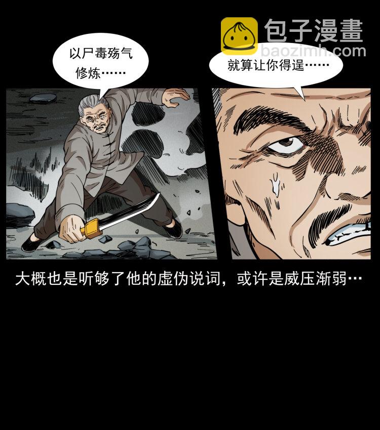 幽冥詭匠 - 400 一花一世界，一葉一菩提(1/2) - 1