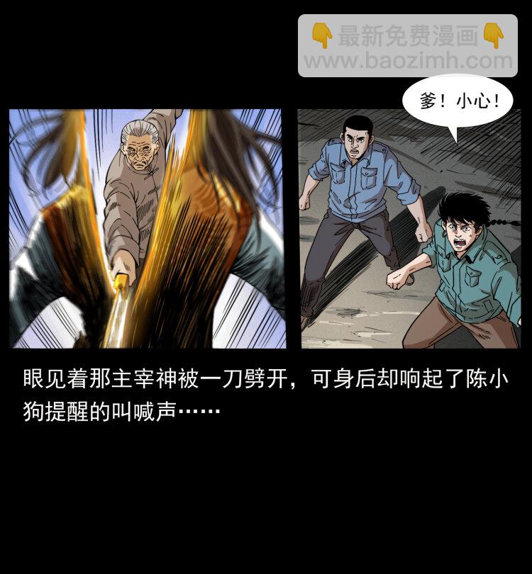 幽冥詭匠 - 400 一花一世界，一葉一菩提(1/2) - 4