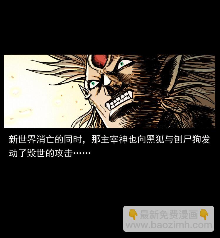 幽冥詭匠 - 400 一花一世界，一葉一菩提(1/2) - 4