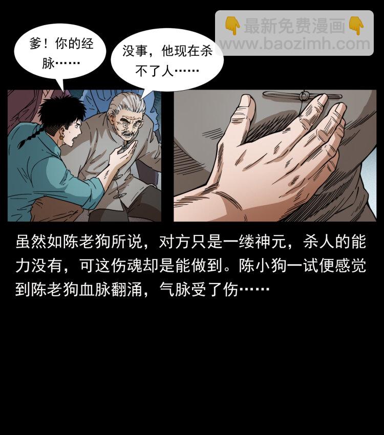 幽冥詭匠 - 400 一花一世界，一葉一菩提(1/2) - 2