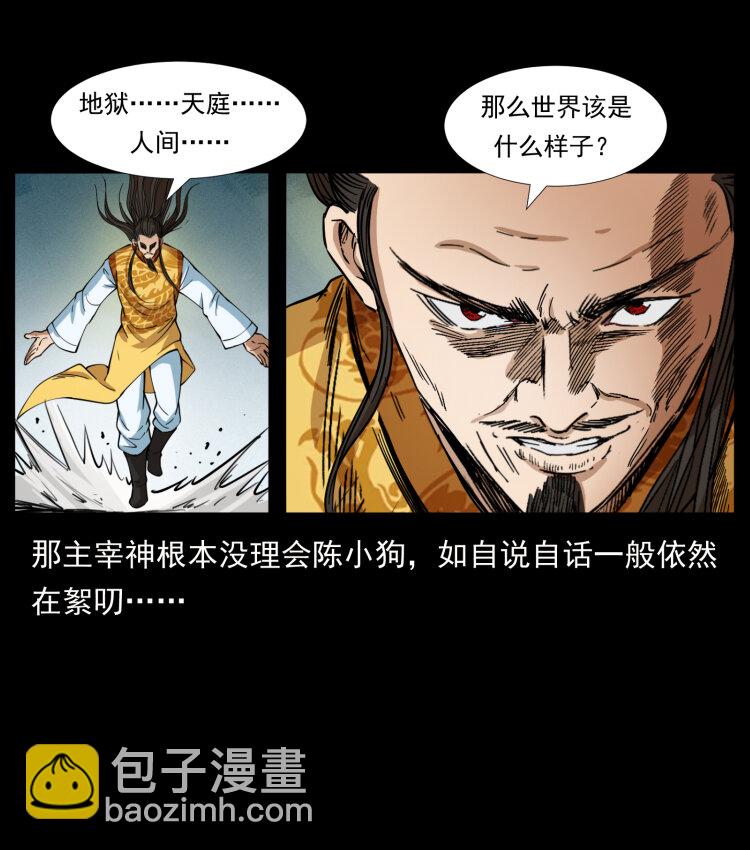 幽冥詭匠 - 400 一花一世界，一葉一菩提(1/2) - 4