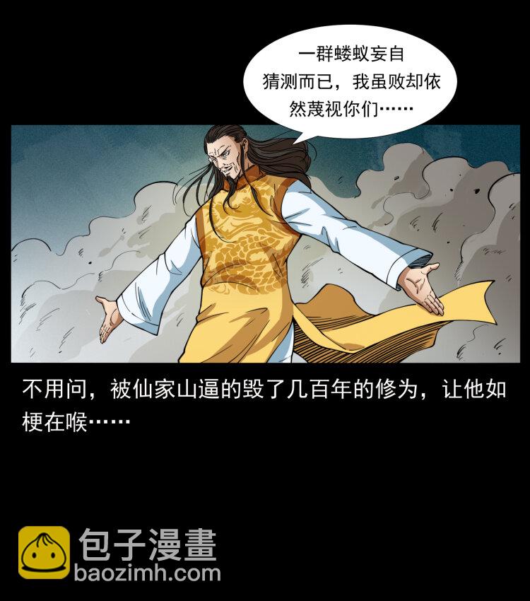 幽冥詭匠 - 400 一花一世界，一葉一菩提(1/2) - 5