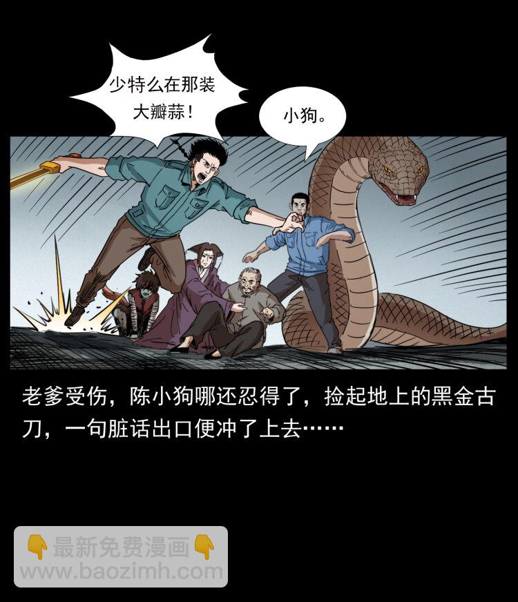 幽冥詭匠 - 400 一花一世界，一葉一菩提(1/2) - 6