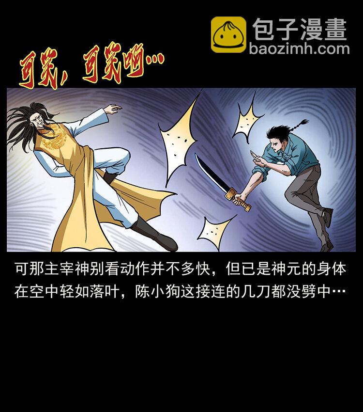 幽冥詭匠 - 400 一花一世界，一葉一菩提(1/2) - 8