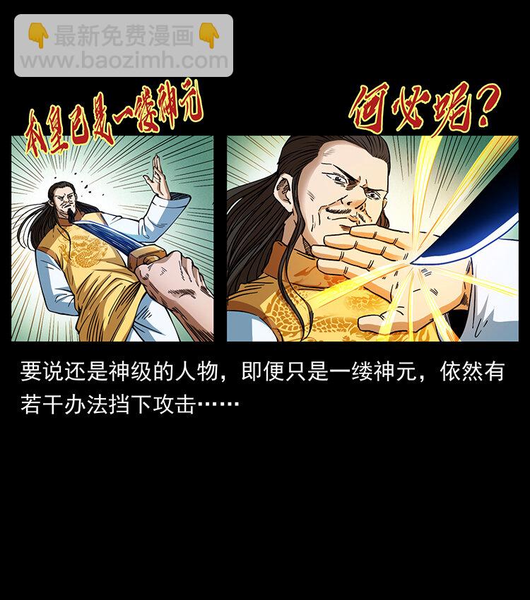 幽冥詭匠 - 400 一花一世界，一葉一菩提(2/2) - 5