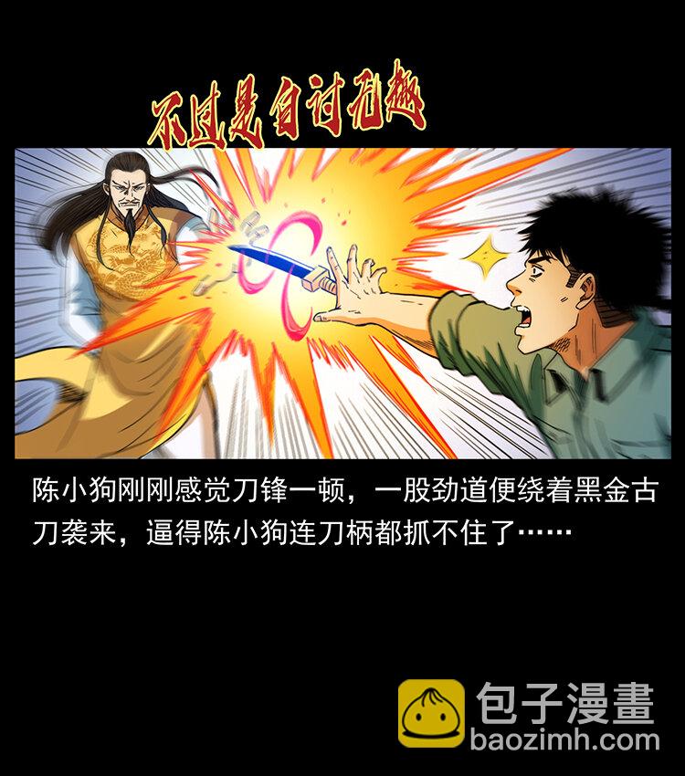 幽冥詭匠 - 400 一花一世界，一葉一菩提(2/2) - 6