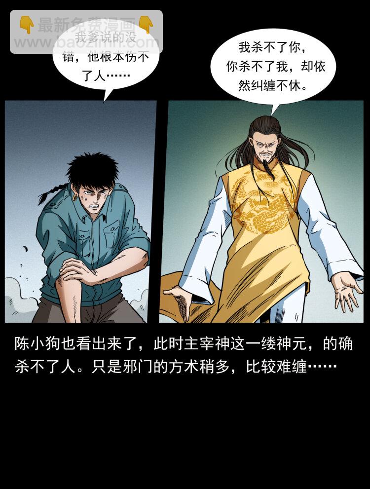 幽冥詭匠 - 400 一花一世界，一葉一菩提(2/2) - 1