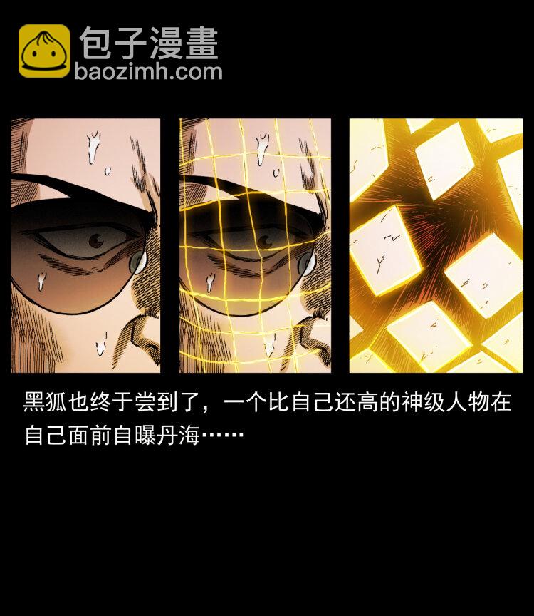 幽冥詭匠 - 400 一花一世界，一葉一菩提(1/2) - 6