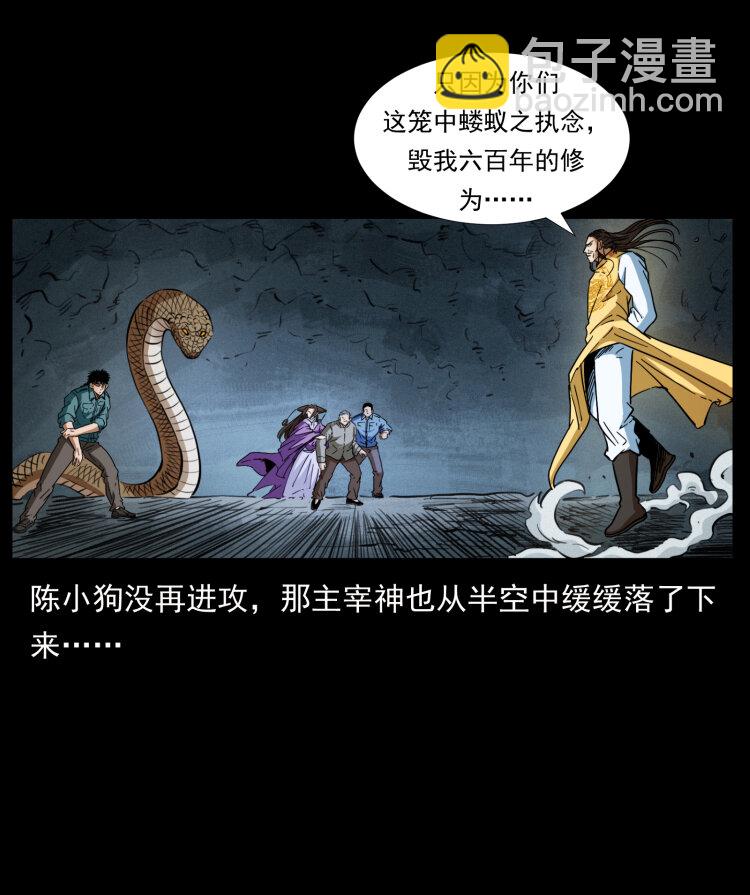 幽冥詭匠 - 400 一花一世界，一葉一菩提(2/2) - 2