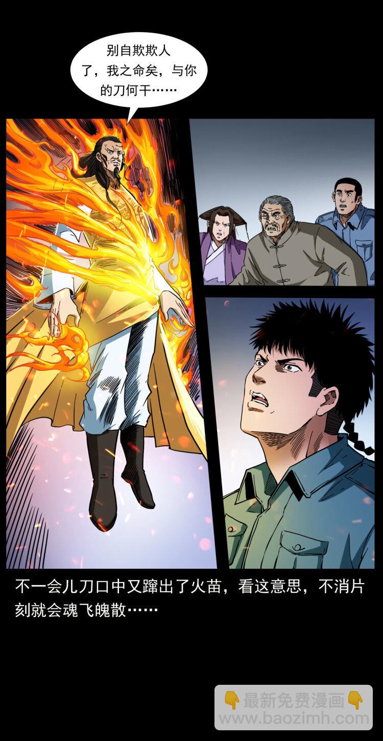 幽冥詭匠 - 400 一花一世界，一葉一菩提(2/2) - 6