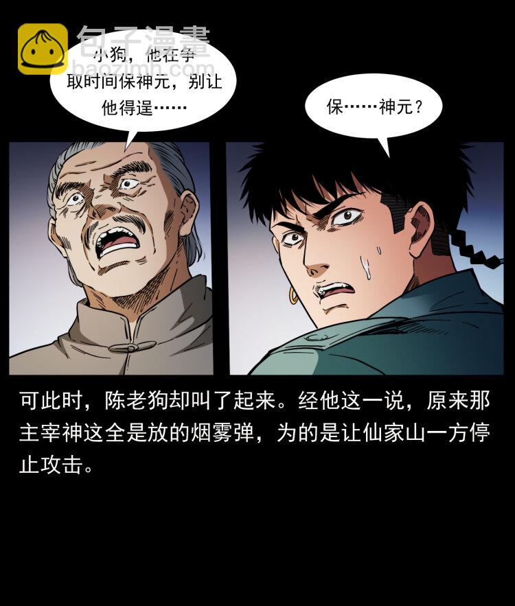 幽冥詭匠 - 400 一花一世界，一葉一菩提(2/2) - 1