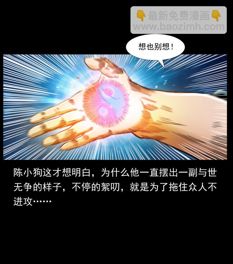 幽冥詭匠 - 400 一花一世界，一葉一菩提(2/2) - 3