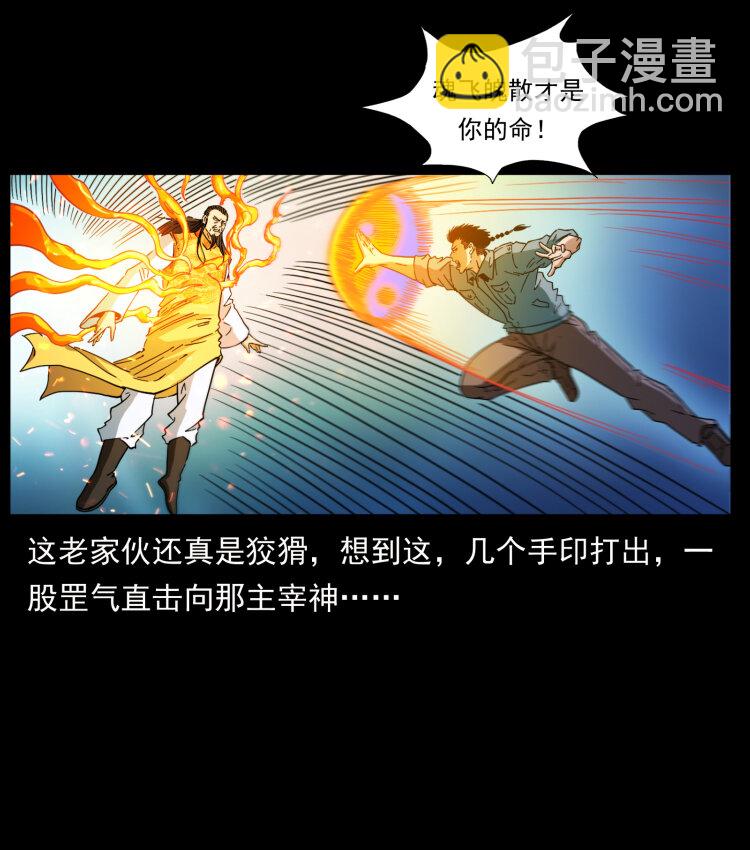 幽冥詭匠 - 400 一花一世界，一葉一菩提(2/2) - 4