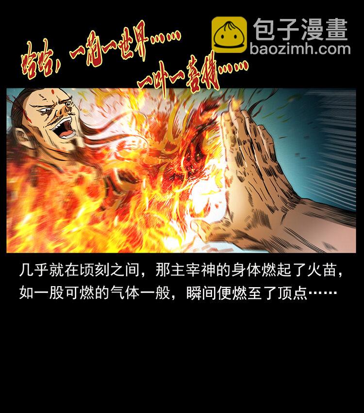 幽冥詭匠 - 400 一花一世界，一葉一菩提(2/2) - 1