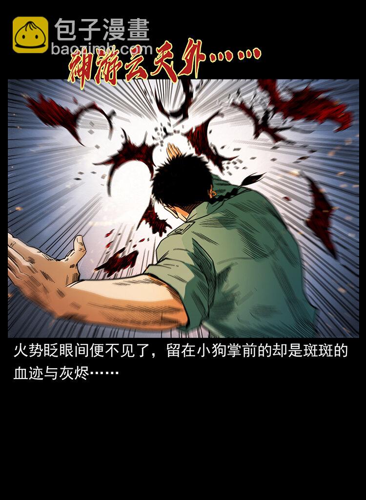 幽冥詭匠 - 400 一花一世界，一葉一菩提(2/2) - 3