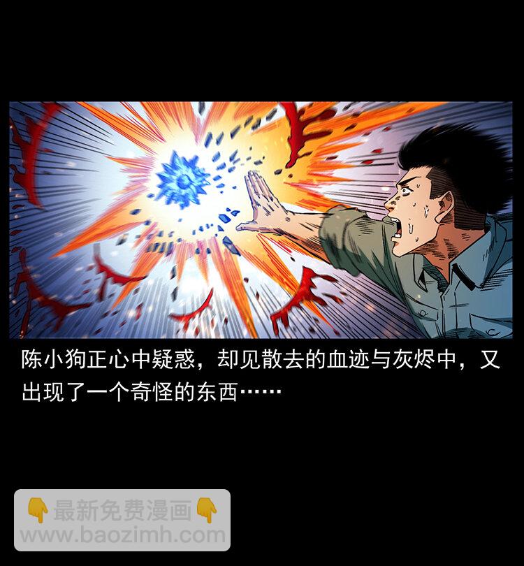 幽冥詭匠 - 400 一花一世界，一葉一菩提(2/2) - 5