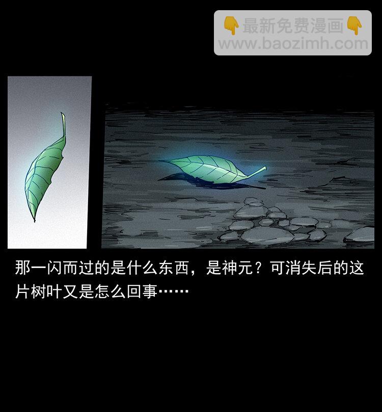 幽冥詭匠 - 400 一花一世界，一葉一菩提(2/2) - 2