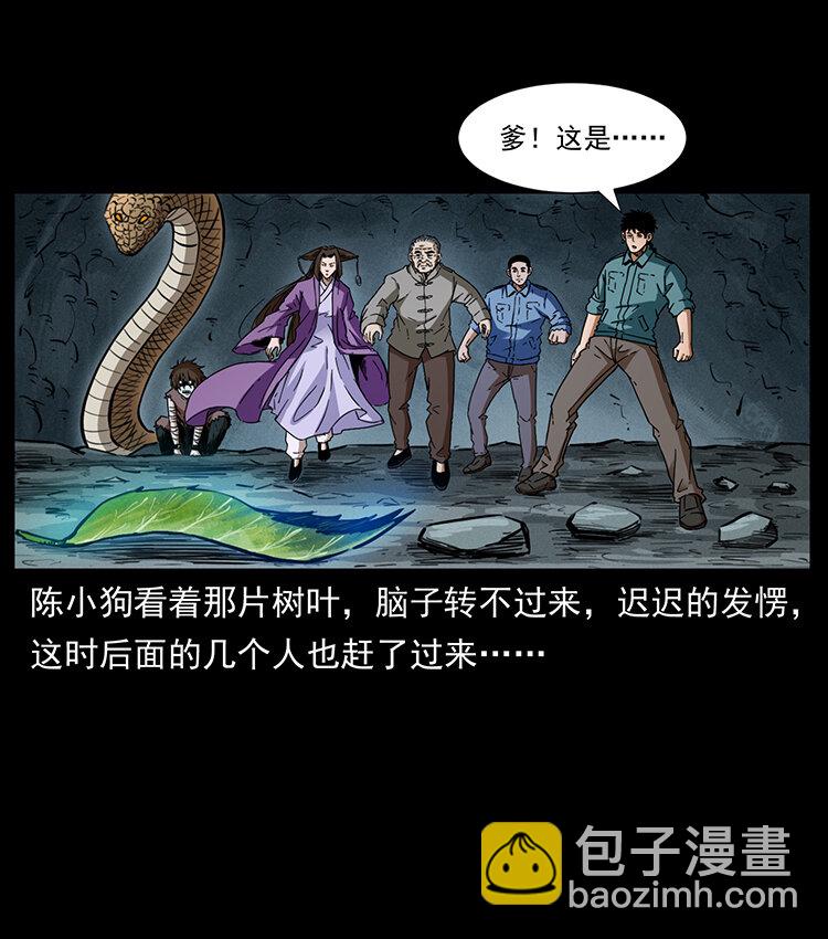 幽冥詭匠 - 400 一花一世界，一葉一菩提(2/2) - 3